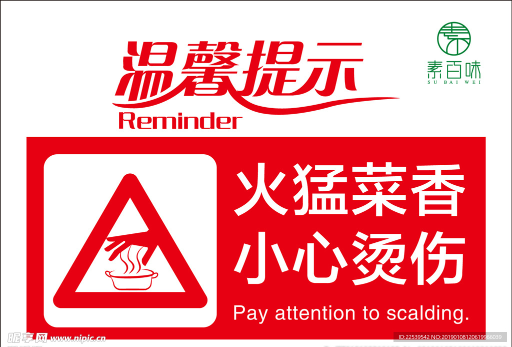 温馨提示