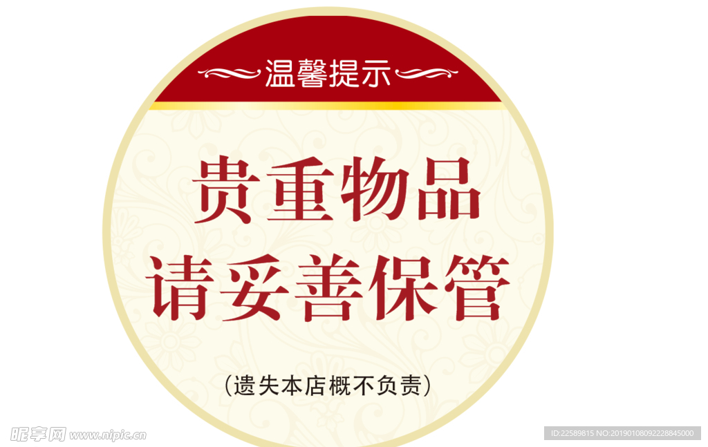 温馨提示