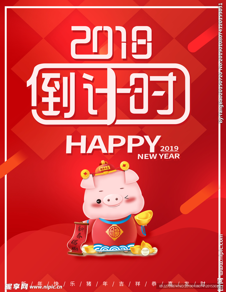 猪年倒计时