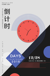 倒计时