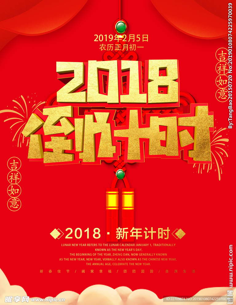 红色倒计时海报