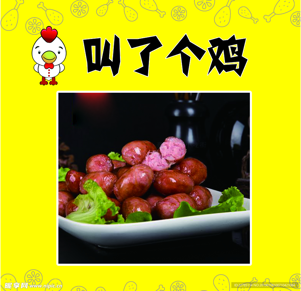 加了个鸡