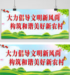 文明新农村