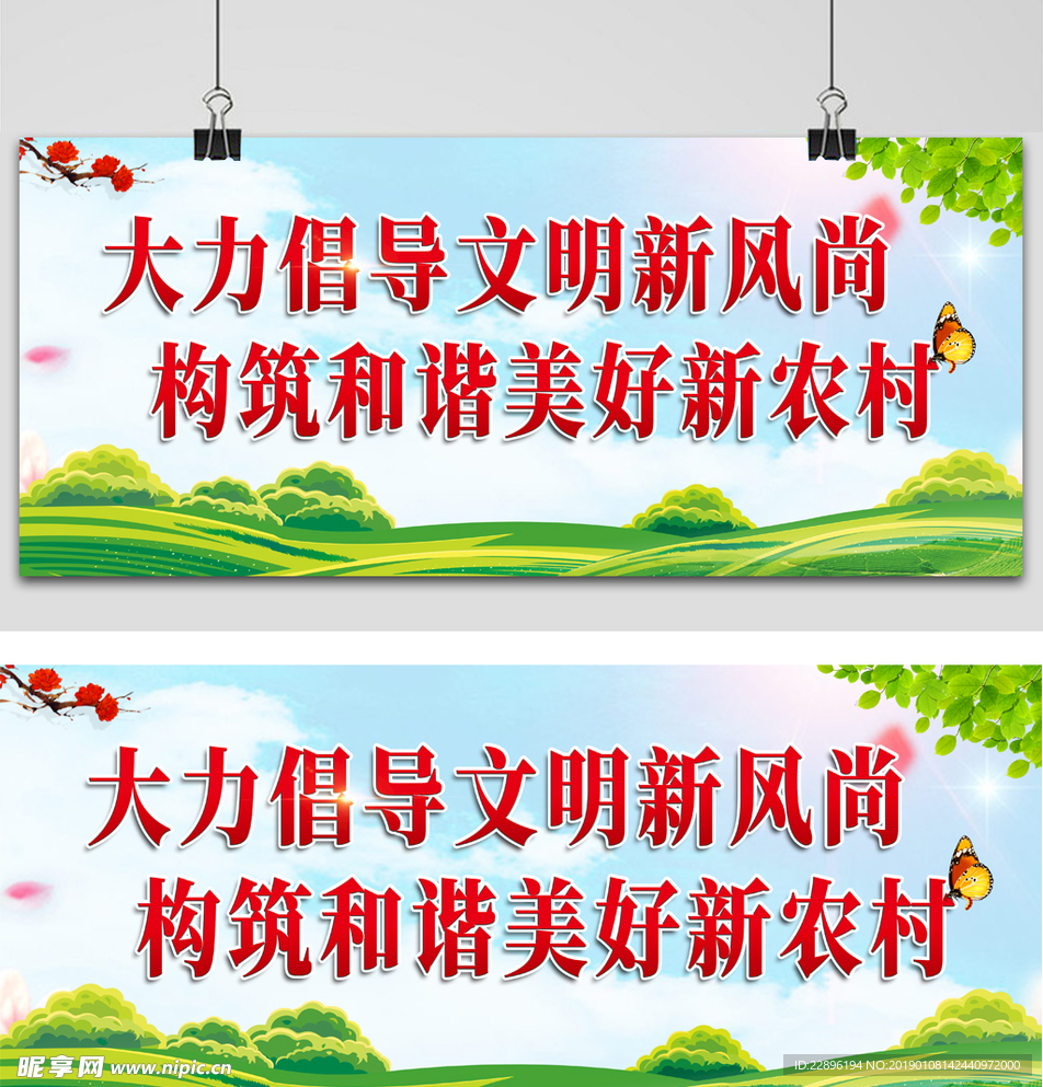 文明新农村
