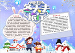 寒假小报