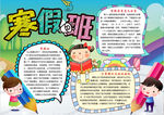 寒假小报