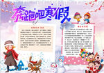 寒假小报