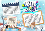 寒假小报