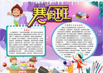 寒假小报