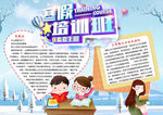 寒假小报