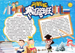 寒假小报