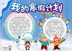 寒假小报
