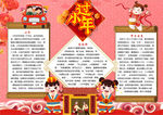 春节小报