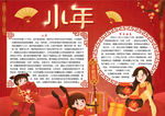 春节小报