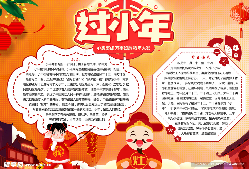 春节小报