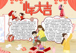 春节小报