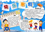 寒假小报