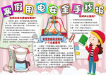 安全小报
