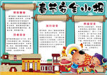 春节小报