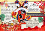 春节小报