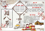 腊八节小报