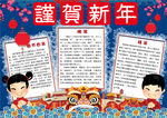 春节小报