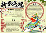 春节小报