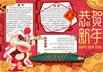 春节小报