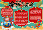 春节小报