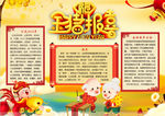 春节小报