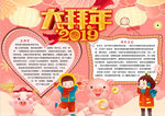 春节小报