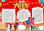 春节小报