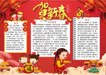 春节小报
