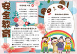 安全小报
