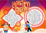 元宵节小报