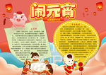 元宵节小报