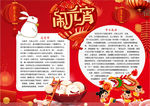 元宵节小报