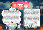 元宵节小报
