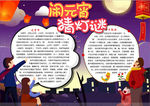 元宵节小报