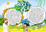 春天小报