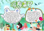 春游小报