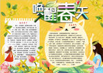 春天小报
