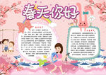 春天小报