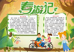 春天小报