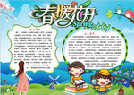春游小报