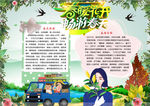 春游小报