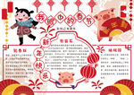 春节小报