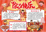 春节小报