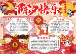 春节小报