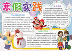 寒假小报